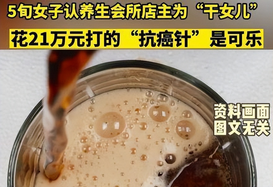 女子打天价抗癌针被骗,打抗癌针被骗21万