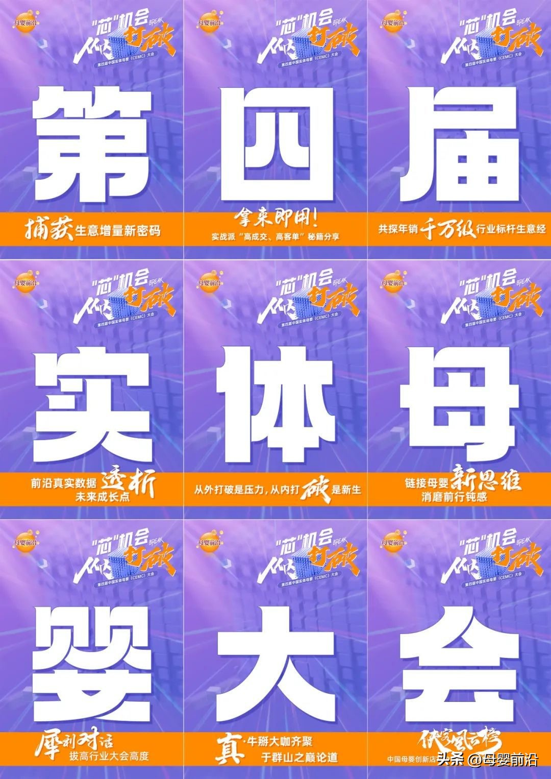CEMC大会|中国母婴创新店TOP100评选打榜！2023年第一飒！
