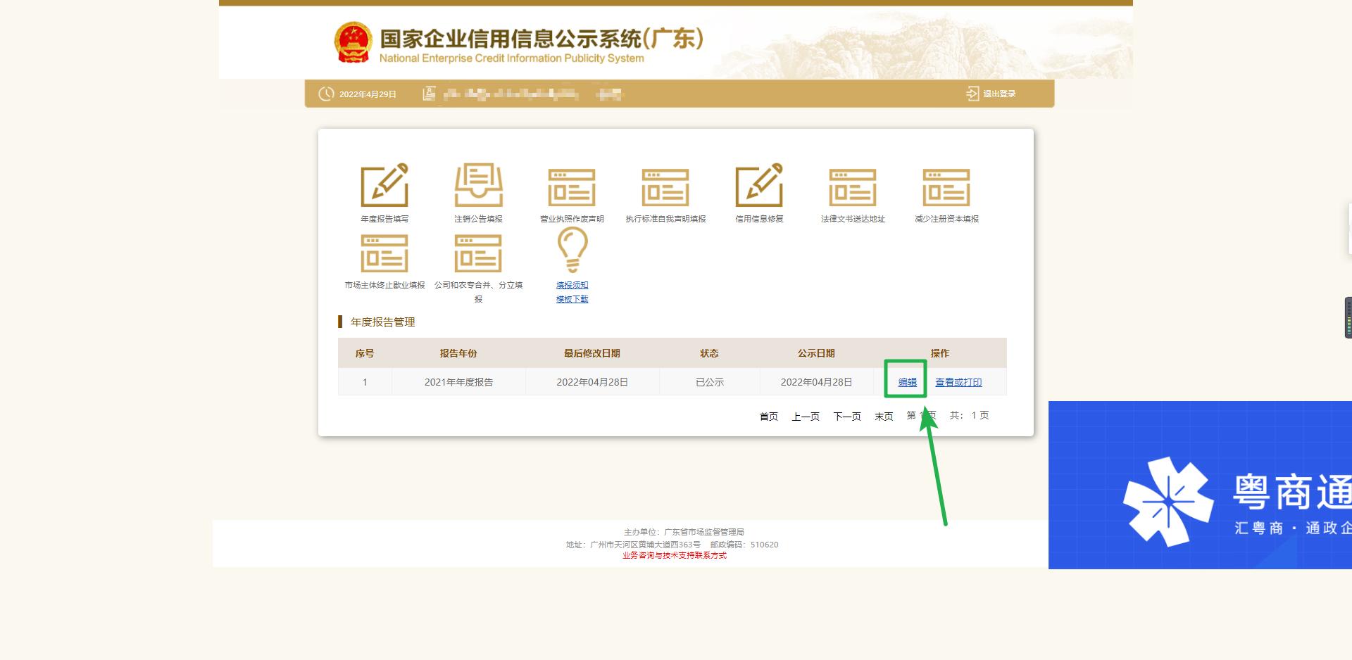 个体工商户执照年检网上怎么操作,河北个体工商户年检怎么操作
