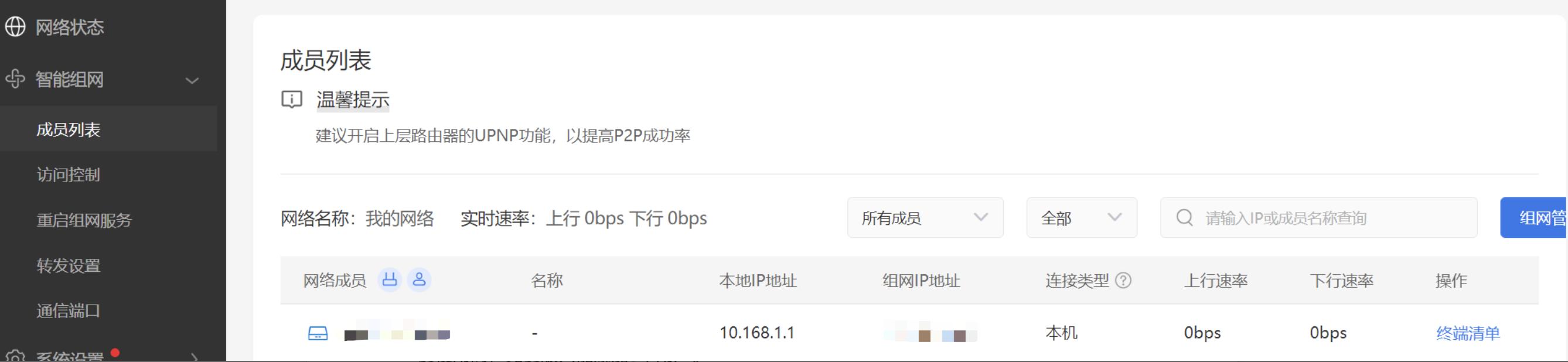 蒲公英x1为什么无线网不能连nas,百元组网路由器
