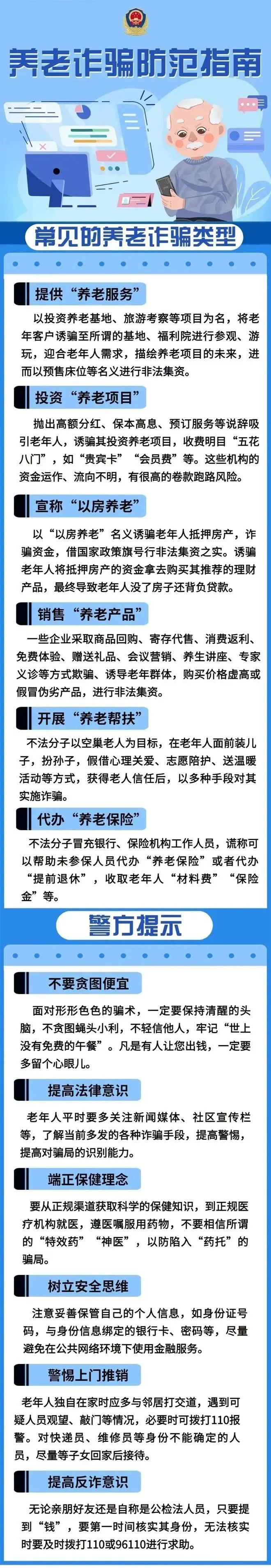 全国警方侦破特大养老诈骗案,全国养老诈骗行动督办20件案件