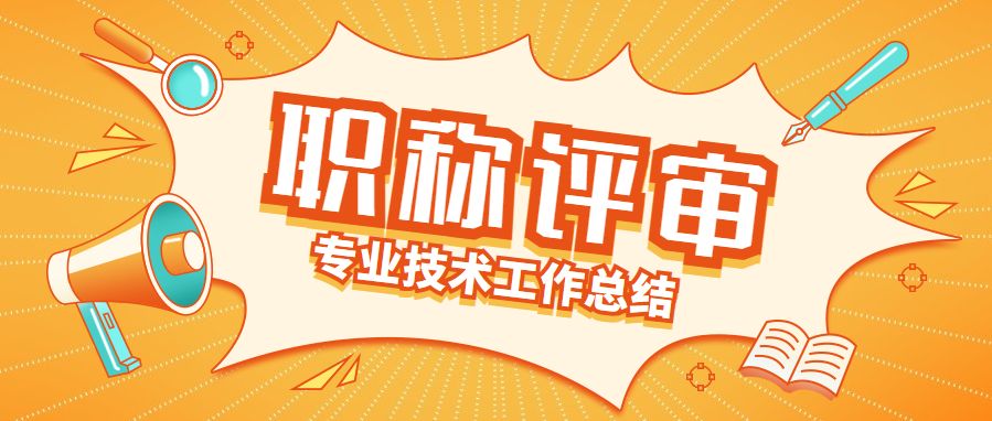 晋升中级工程师论文需要写单位吗,工程高级职称期刊选择