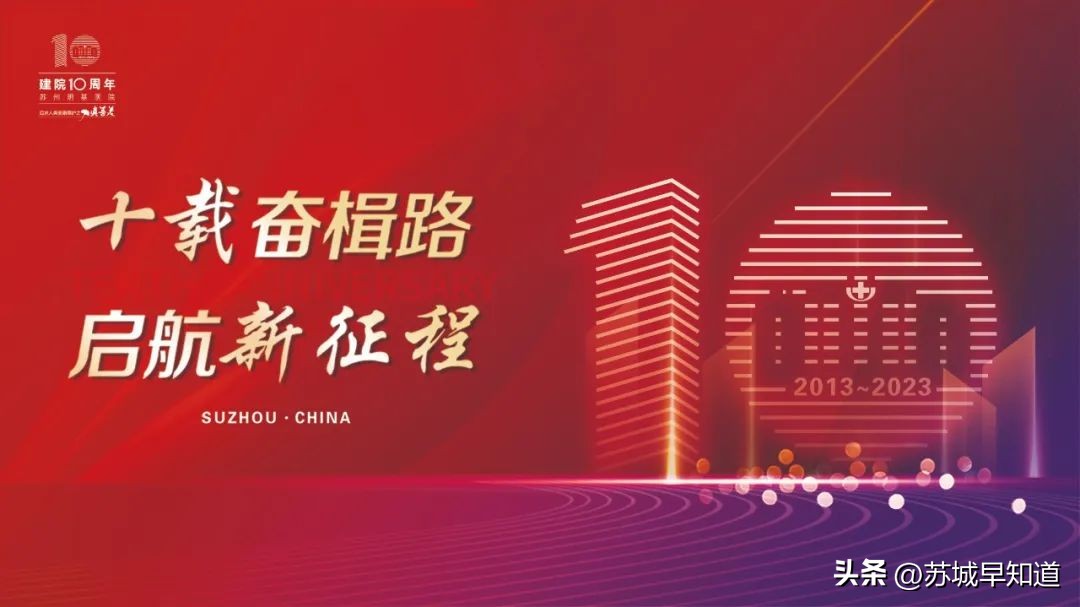 苏州明基医院什么时候建成的,苏州明基医院11周年