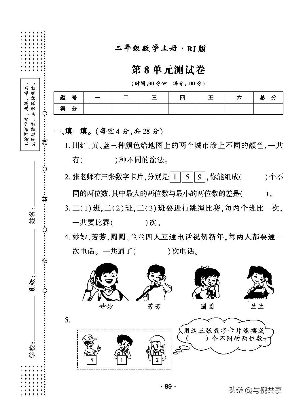 2022年二年级数学练习与测试答案,2020二年级上青岛版数学期中试卷