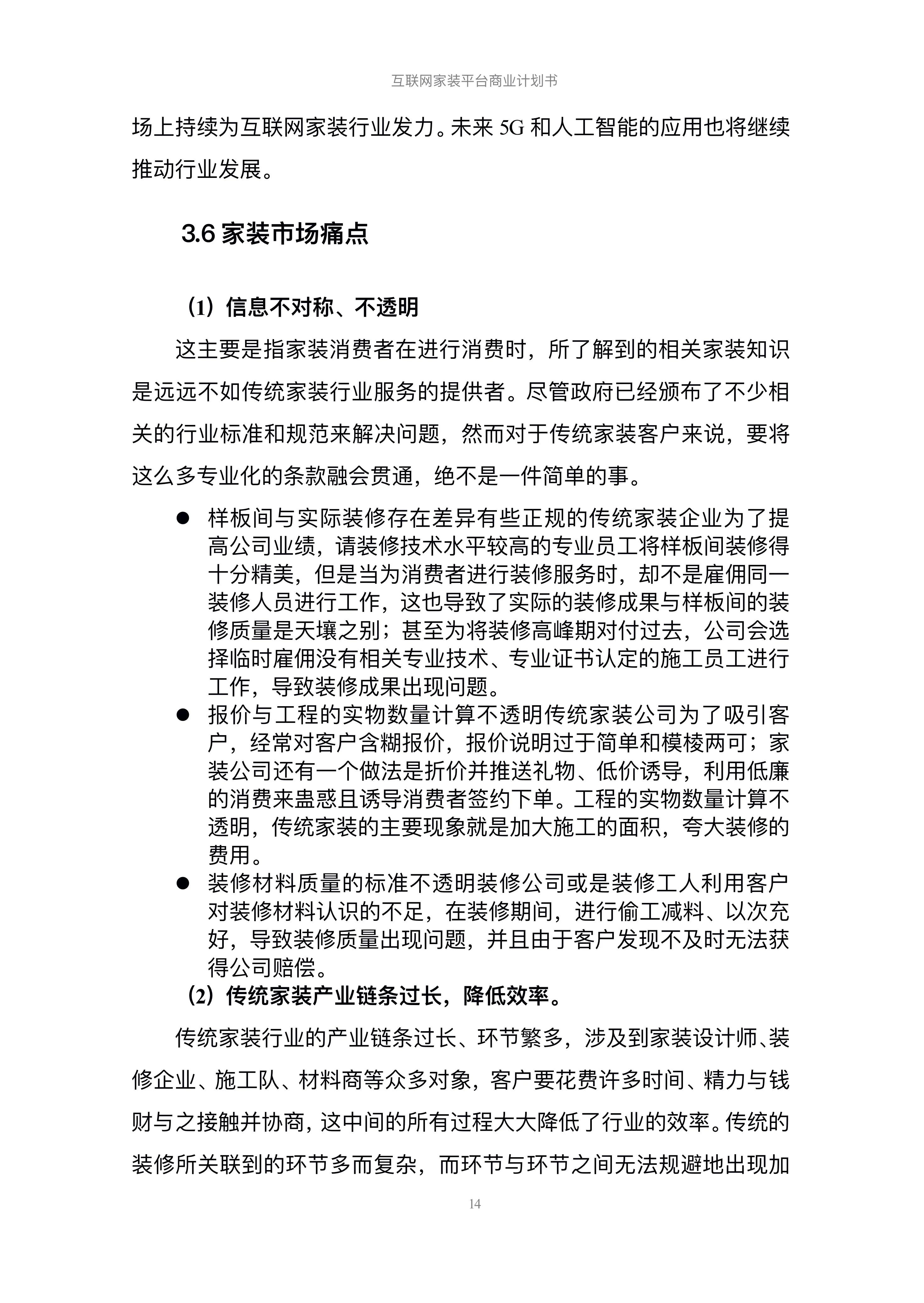 互联网商业计划书定制,互联网商业计划书产品运营