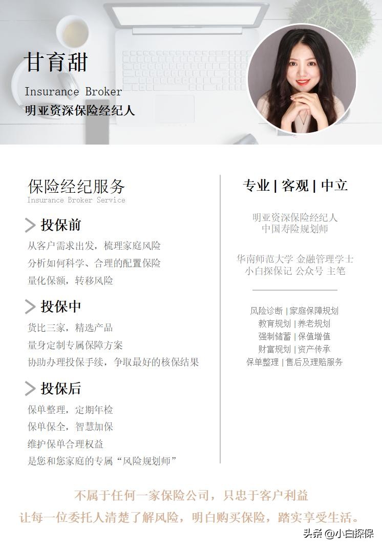 2023新官宣：一名精进业务的理财规划师