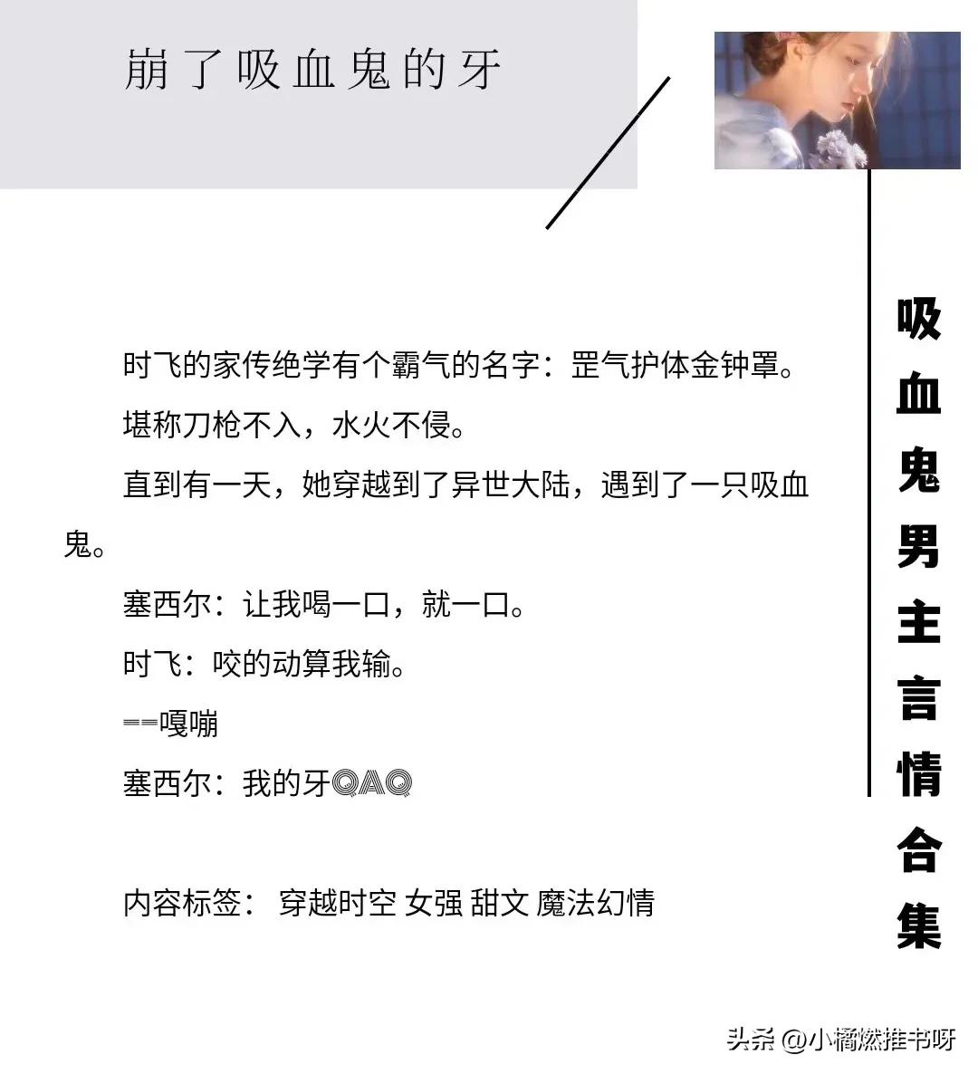 推文双男主文吸血鬼,男主吸血鬼甜文推荐