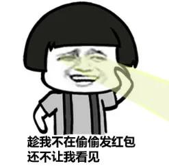 求红包的表情包,暗示要红包表情包