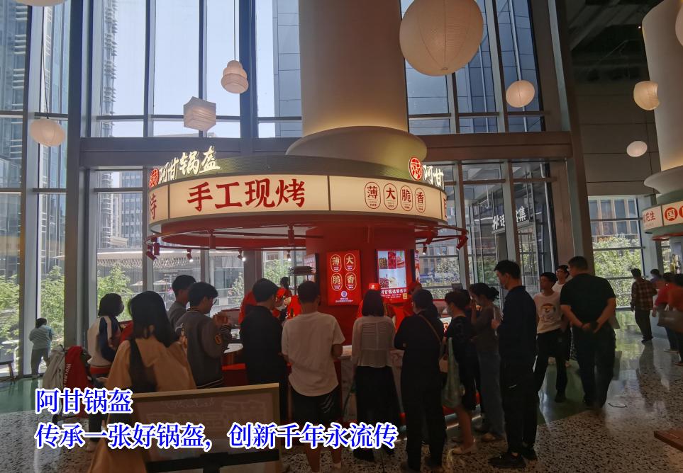 阿甘锅盔：什么样的实体店能征服小吃市场！