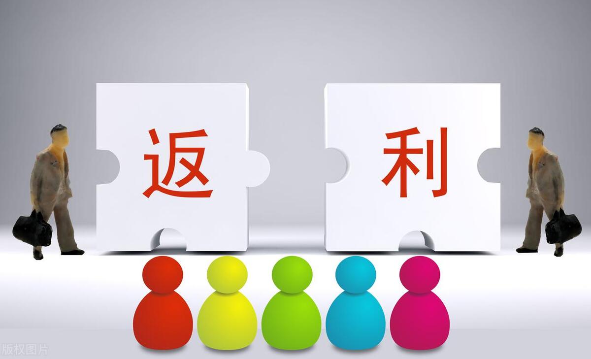 退三返一分销模式介绍,退三返一商业模式