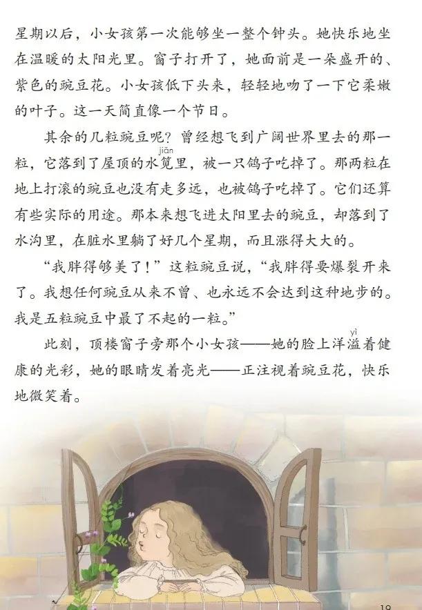 人教版小学语文（四年级上册）课本电子版暑假预习快收藏