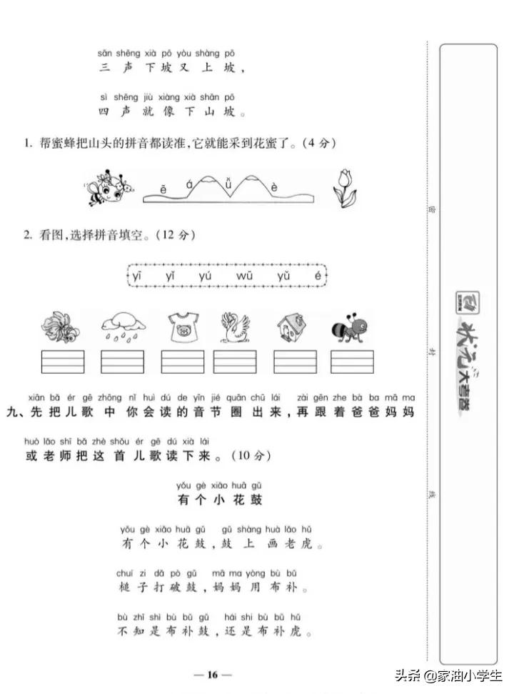 人教版状元大考卷语文下,人教版状元大考卷答案语文