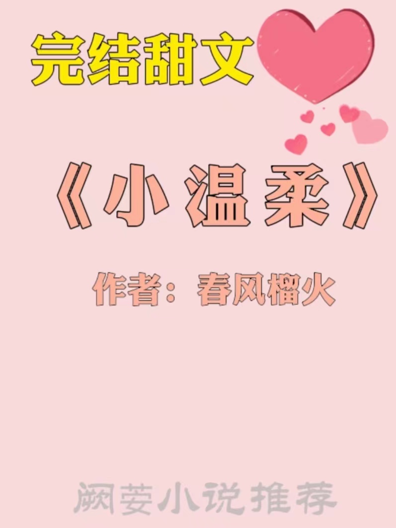 5本高分完结的校园甜宠文推荐,甜文宠到炸校园完结小说书单推荐