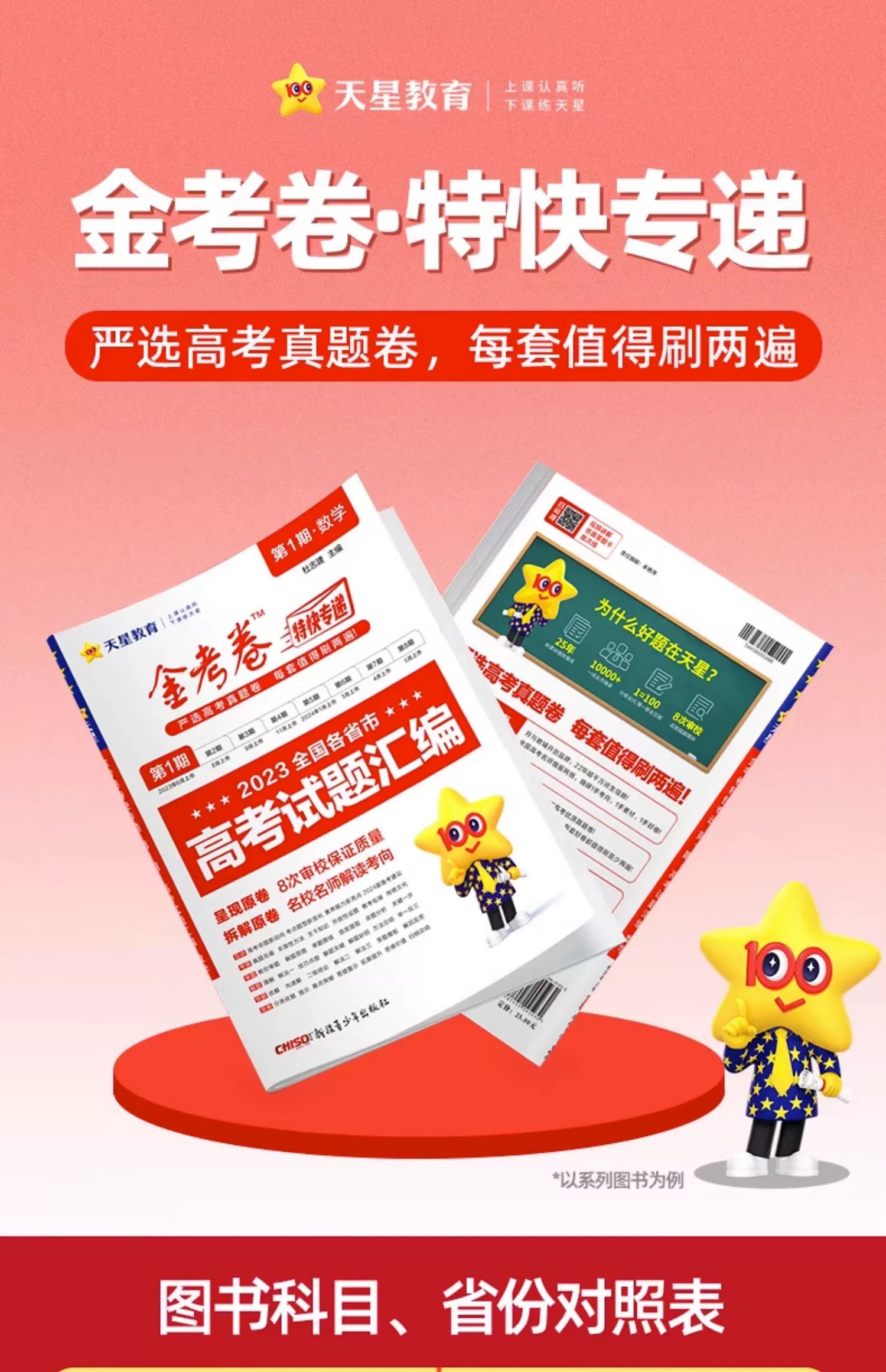 2023年高考真题2024金考卷特快专递