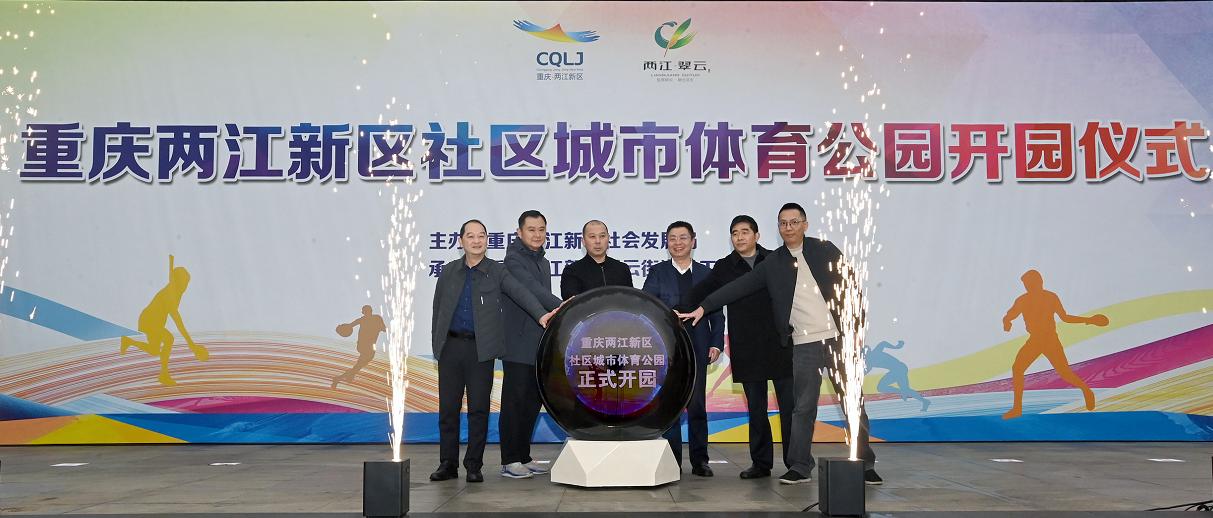 惠民体育公园,两江新区运动公园整体完工时间