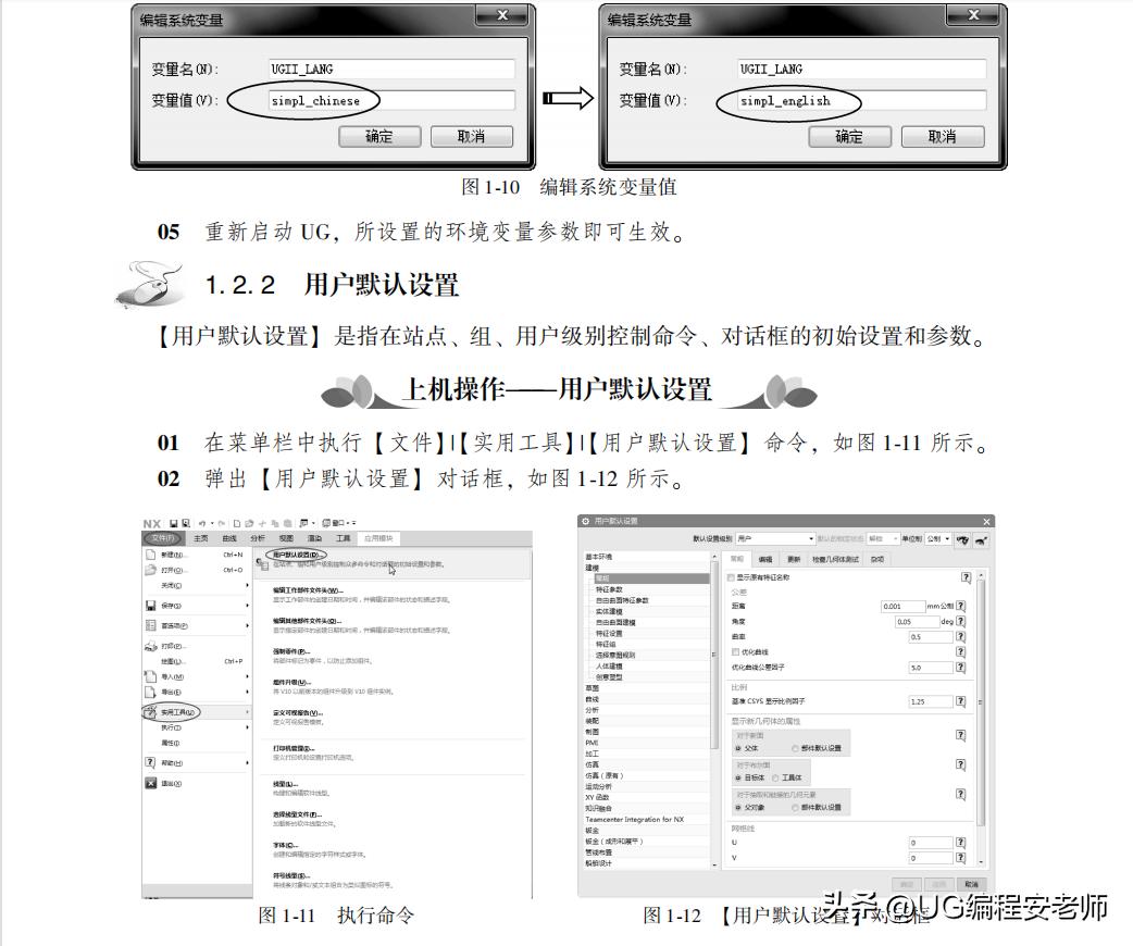 零基础自学UG12.0教程电子书，UG12.0加工编程教程
