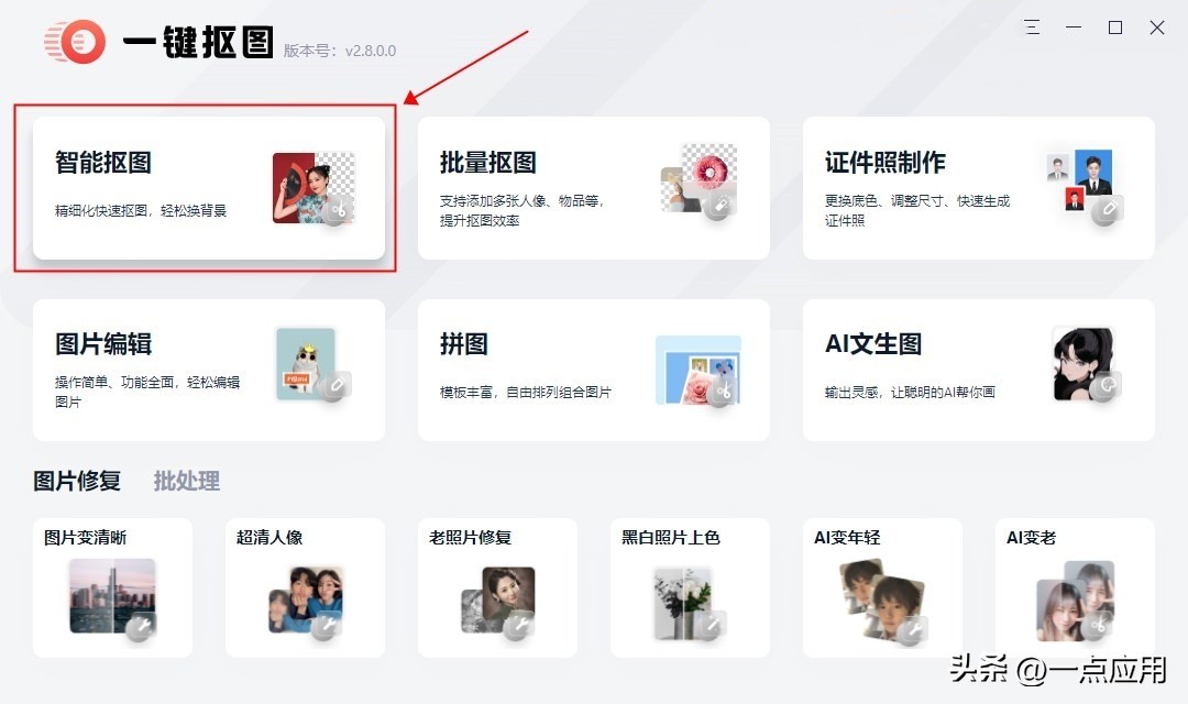 什么软件不用抠图直接换背景,一键抠图换背景软件免费版