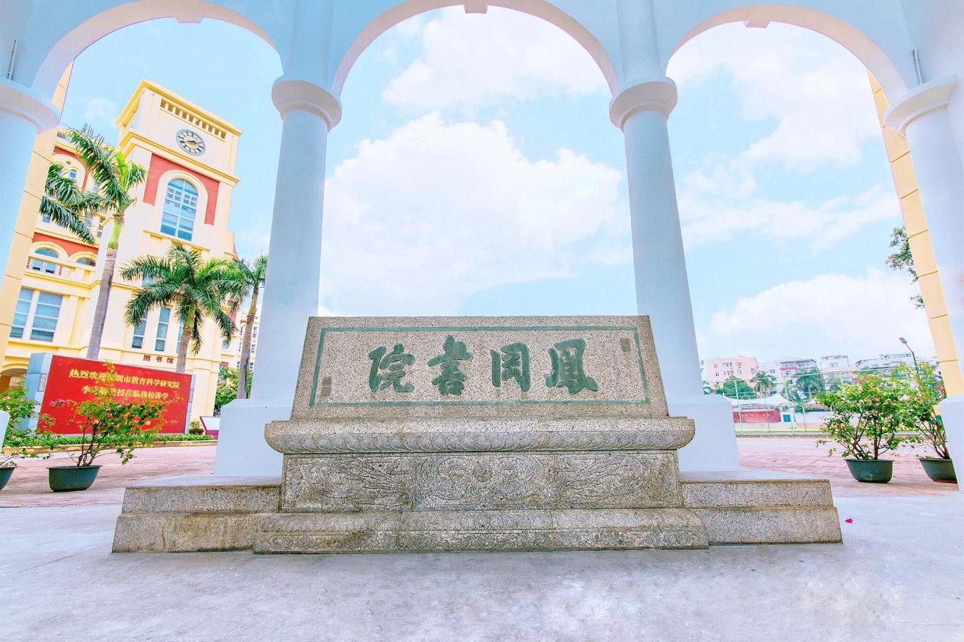 走进名校|深圳市南头中学：百年书院轻轻阅，青春学子正相约！