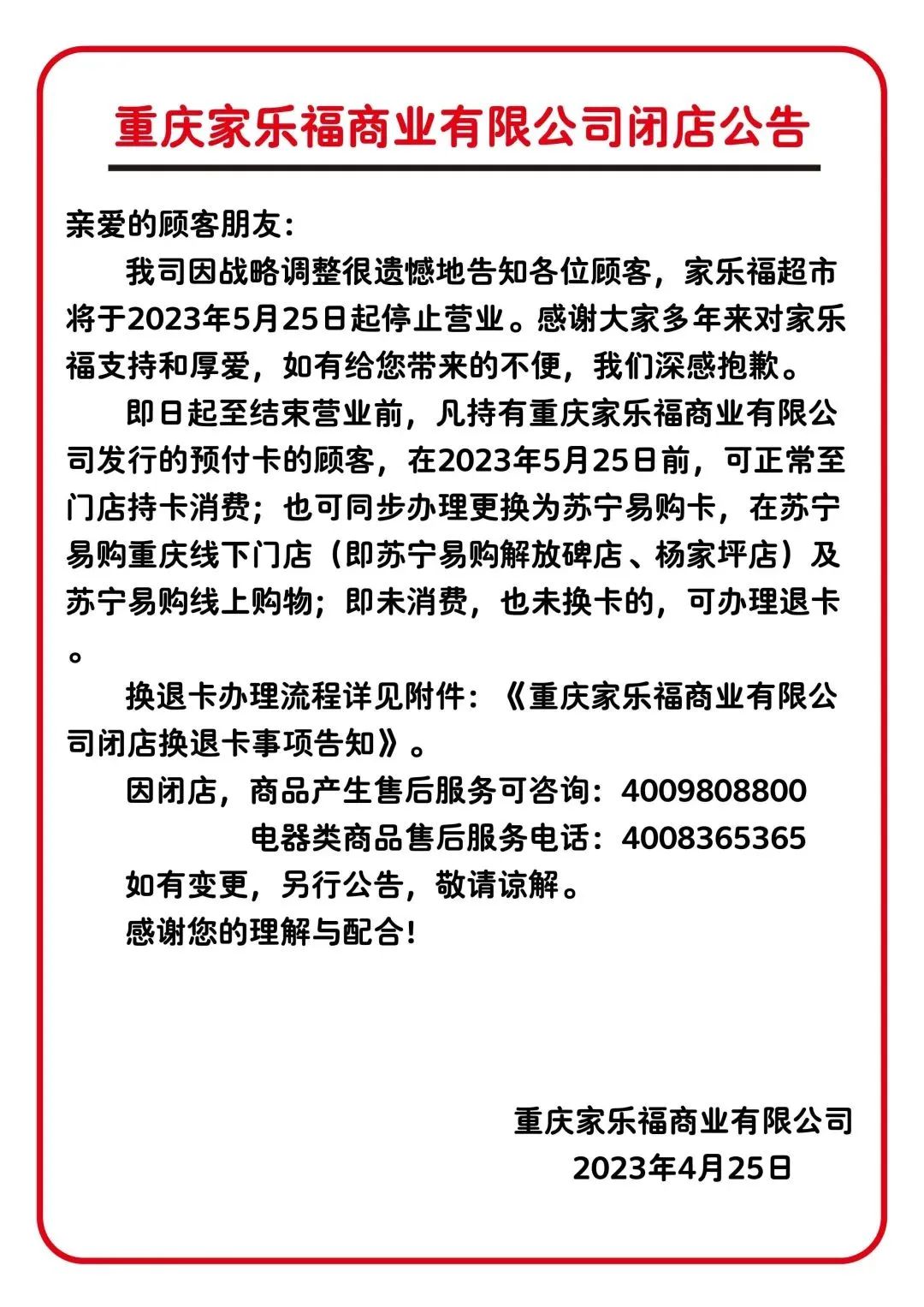 重庆家乐福都闭店了吗,重庆家乐福超市关门了吗