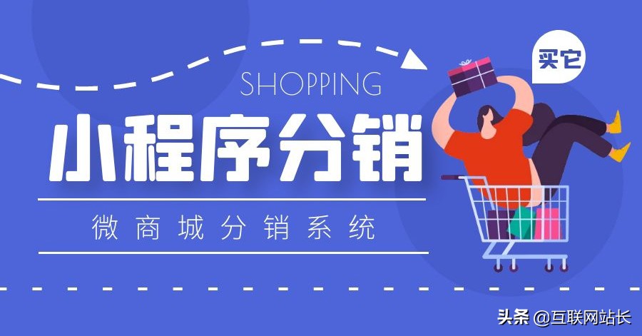 小程序商城分销系统开发,小程序商城分销管理系统开发