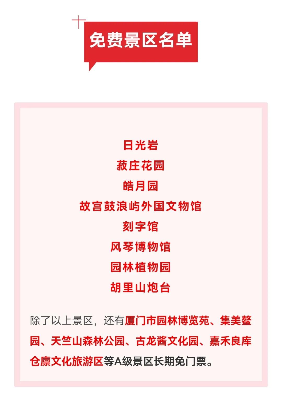 厦门60岁老人免费景点,厦门旅游十大景点免费攻略