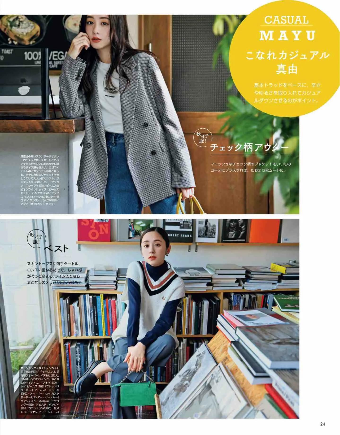 日本杂志丽人同款,nonno杂志官网地址