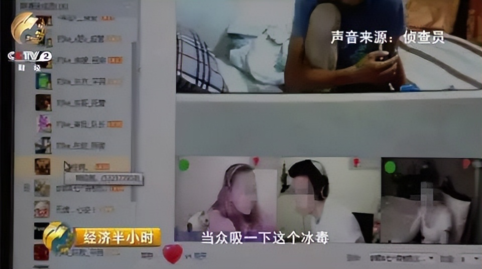 上百人同时视频吸毒，还有“冰妹”进行性感表演