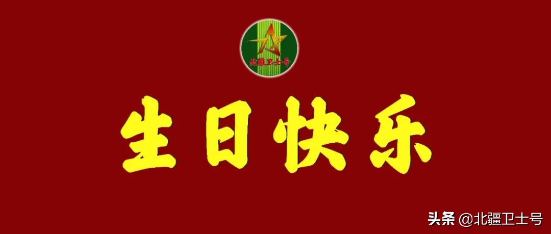 今天北疆卫士专属表情包新鲜出炉!
