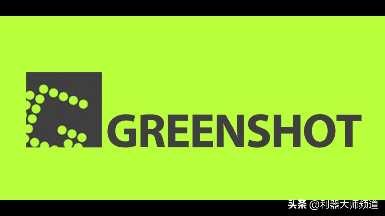 非常好用的windows截屏软件,windows电脑好用的截图软件