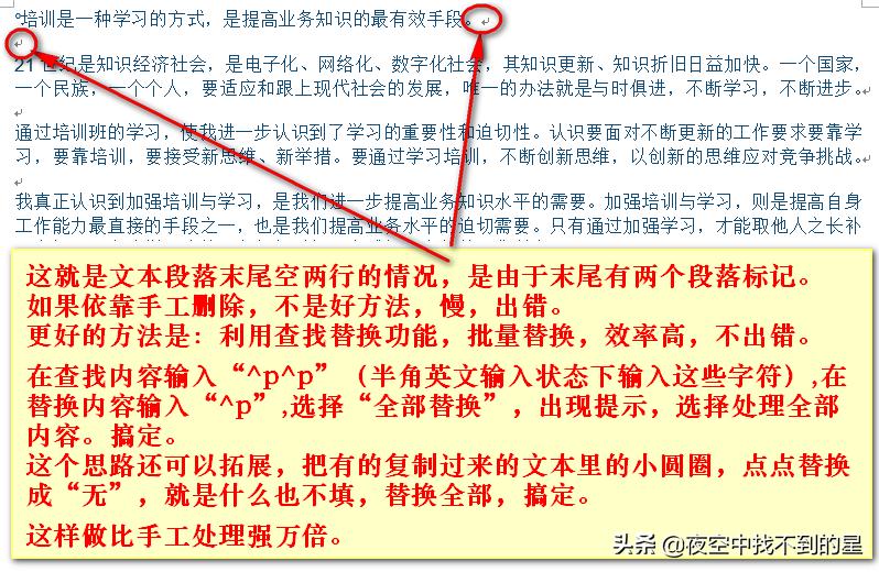 word必备十大神操作,史上最全word用法