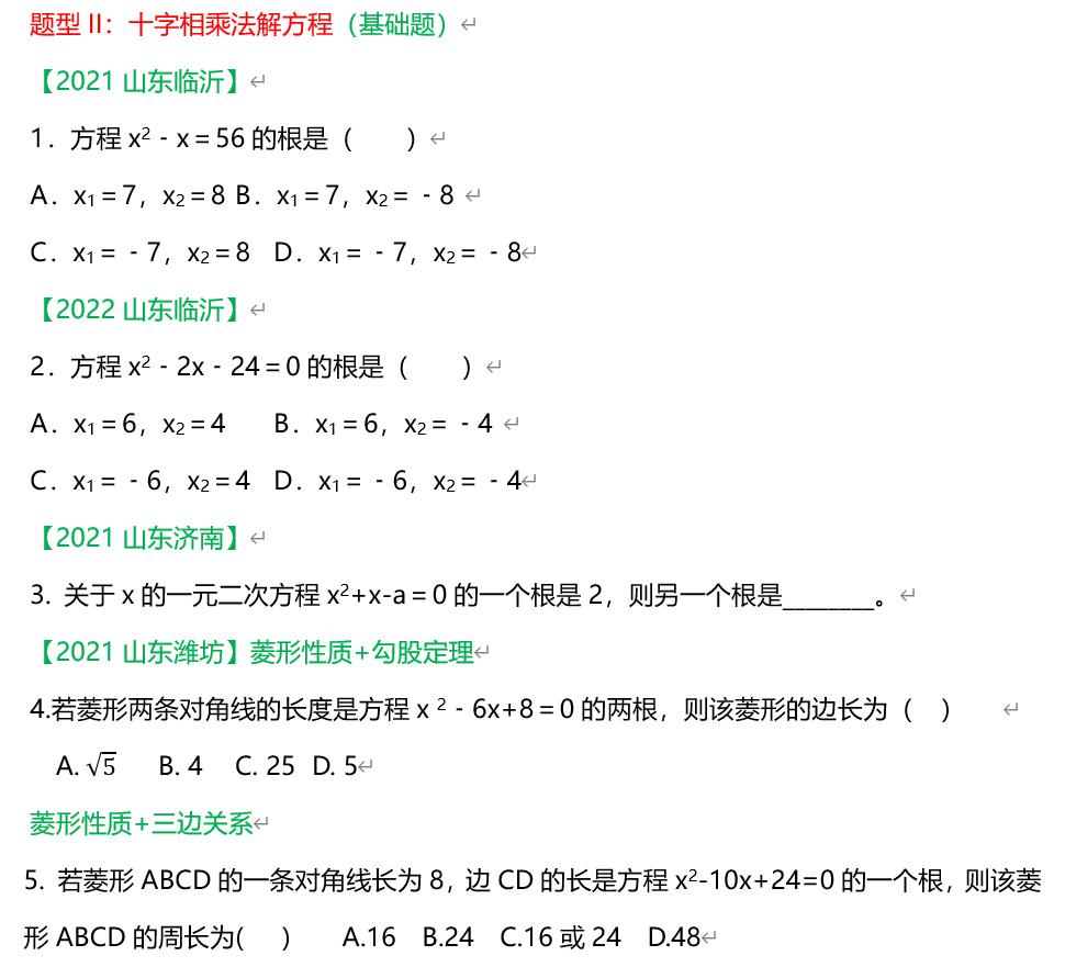 因式分解公式法综合题型,因式分解解方程必考题100题