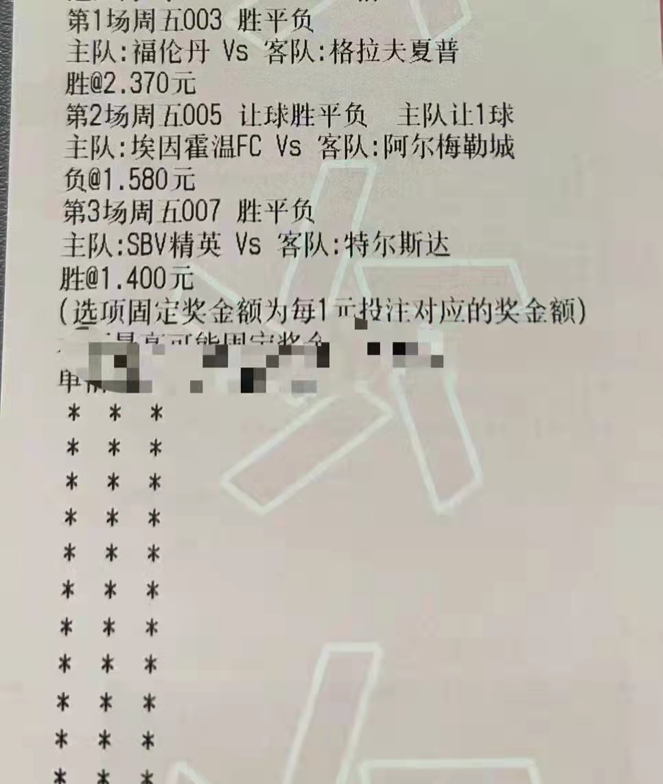 竞彩足球今日分析预测推荐实单,4.9足球竞彩实单推荐