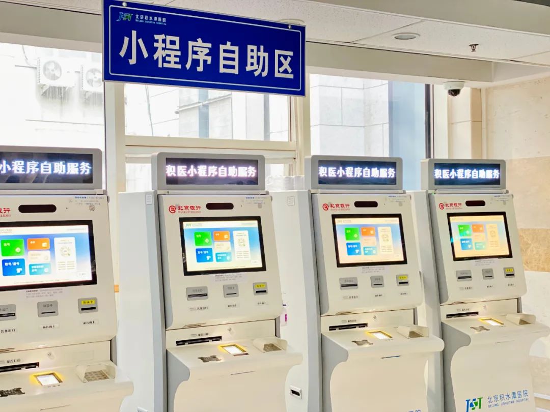 北京积水潭医院微信小程序挂号“十问十答”，您关心的问题都在这里→