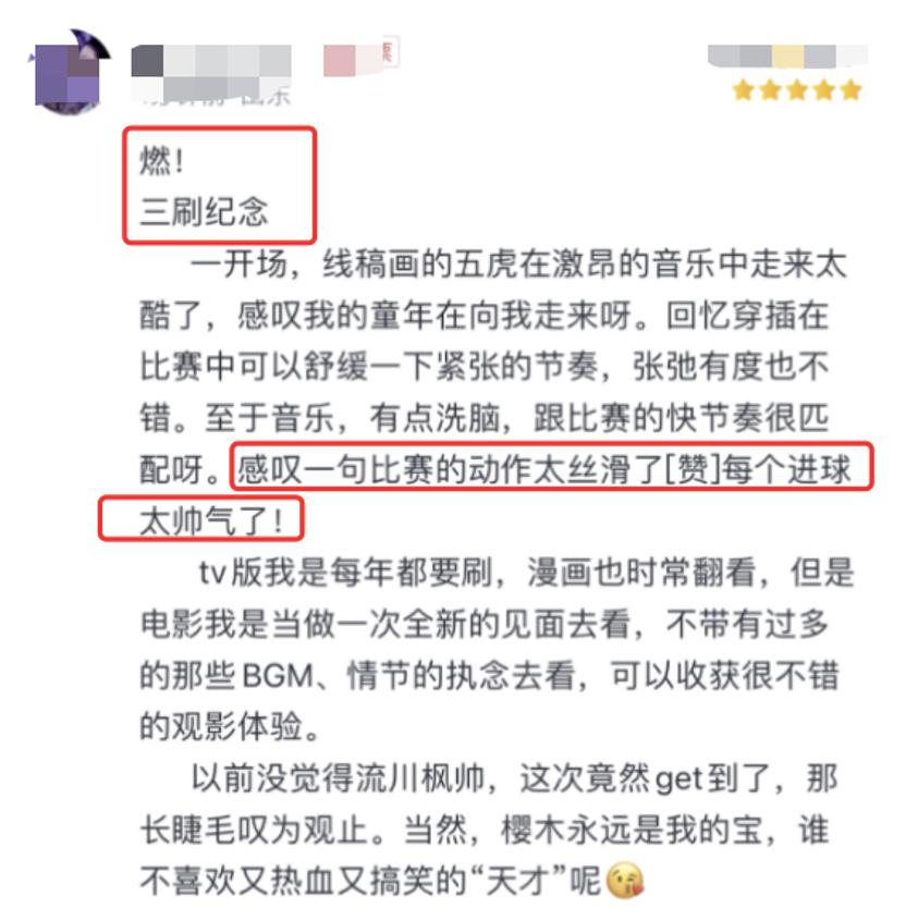 五一档灌篮高手,2022年灌篮高手电影版排片