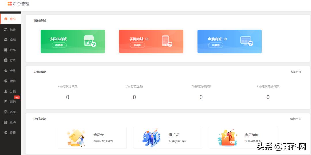 商城小程序会员该怎么运营,如何做一个会员小程序