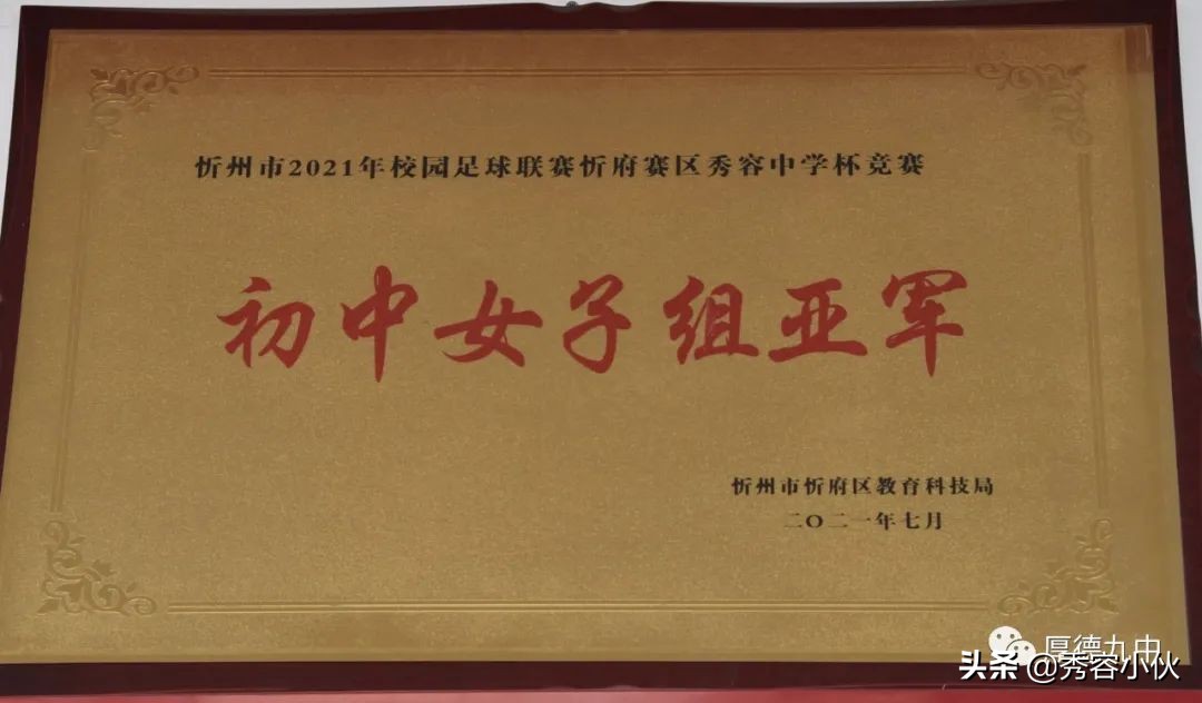 成长的乐园,忻州九中秀容中学