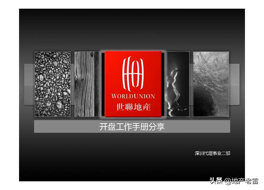 世联地产销售,世联培训