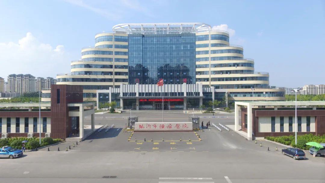 临沂市肿瘤医院山东省排名,临沂肿瘤医院内科哪个专家好