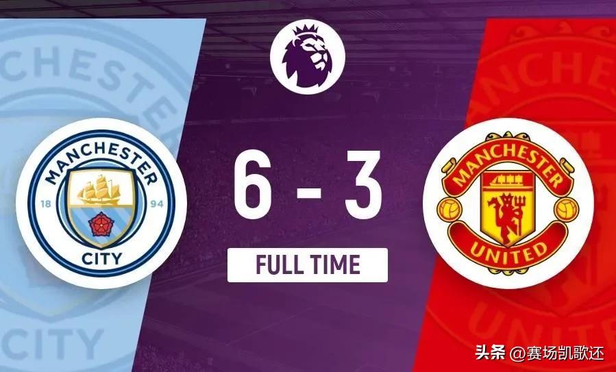 曼城3比0曼联老哈兰德,哈兰德破门曼城4比0南安普顿