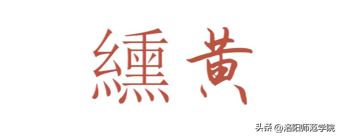 当洛师邂逅43种中国传统色……