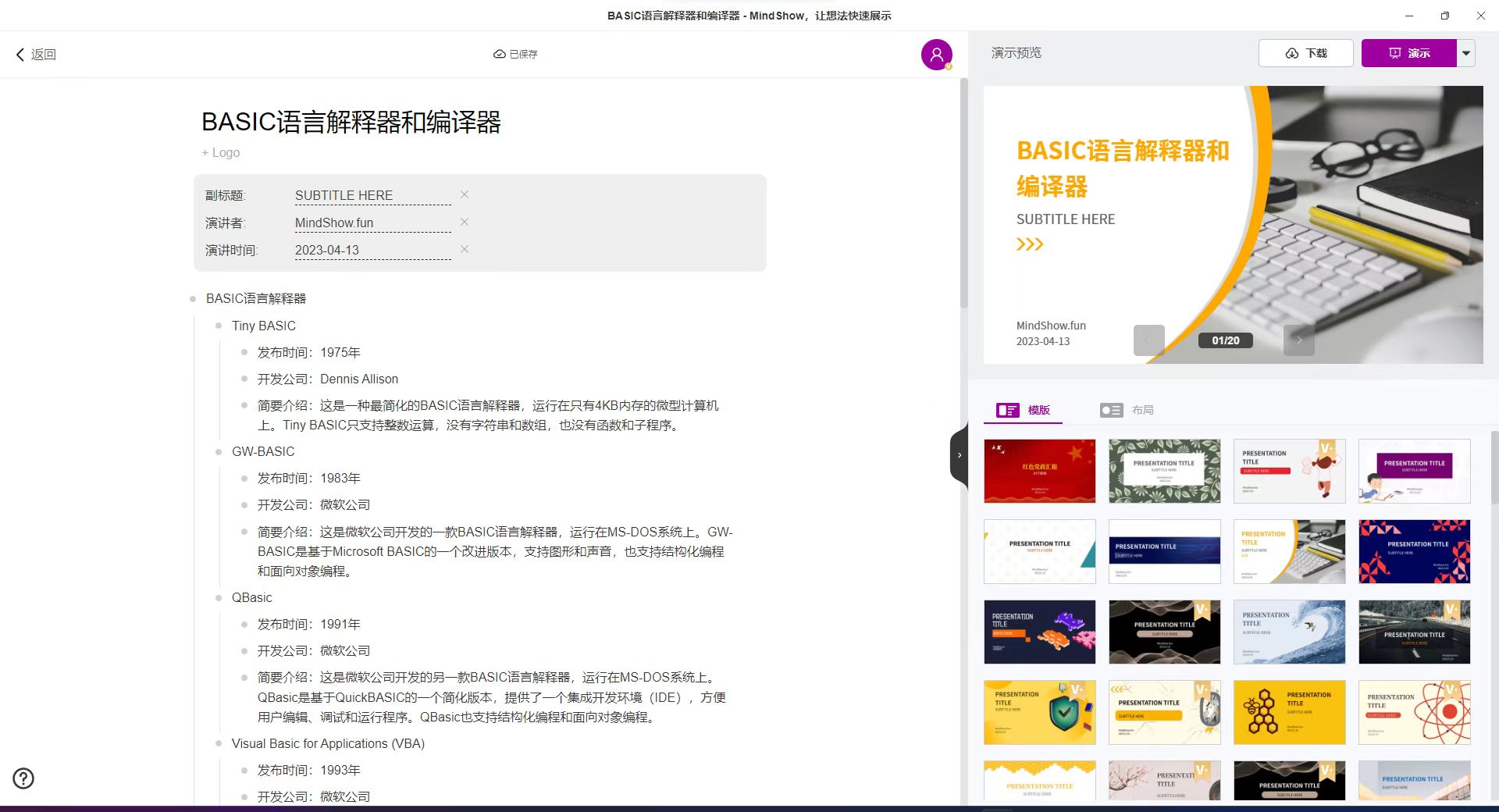 思维导图制作方法office,如何使用newbing直接生成ppt