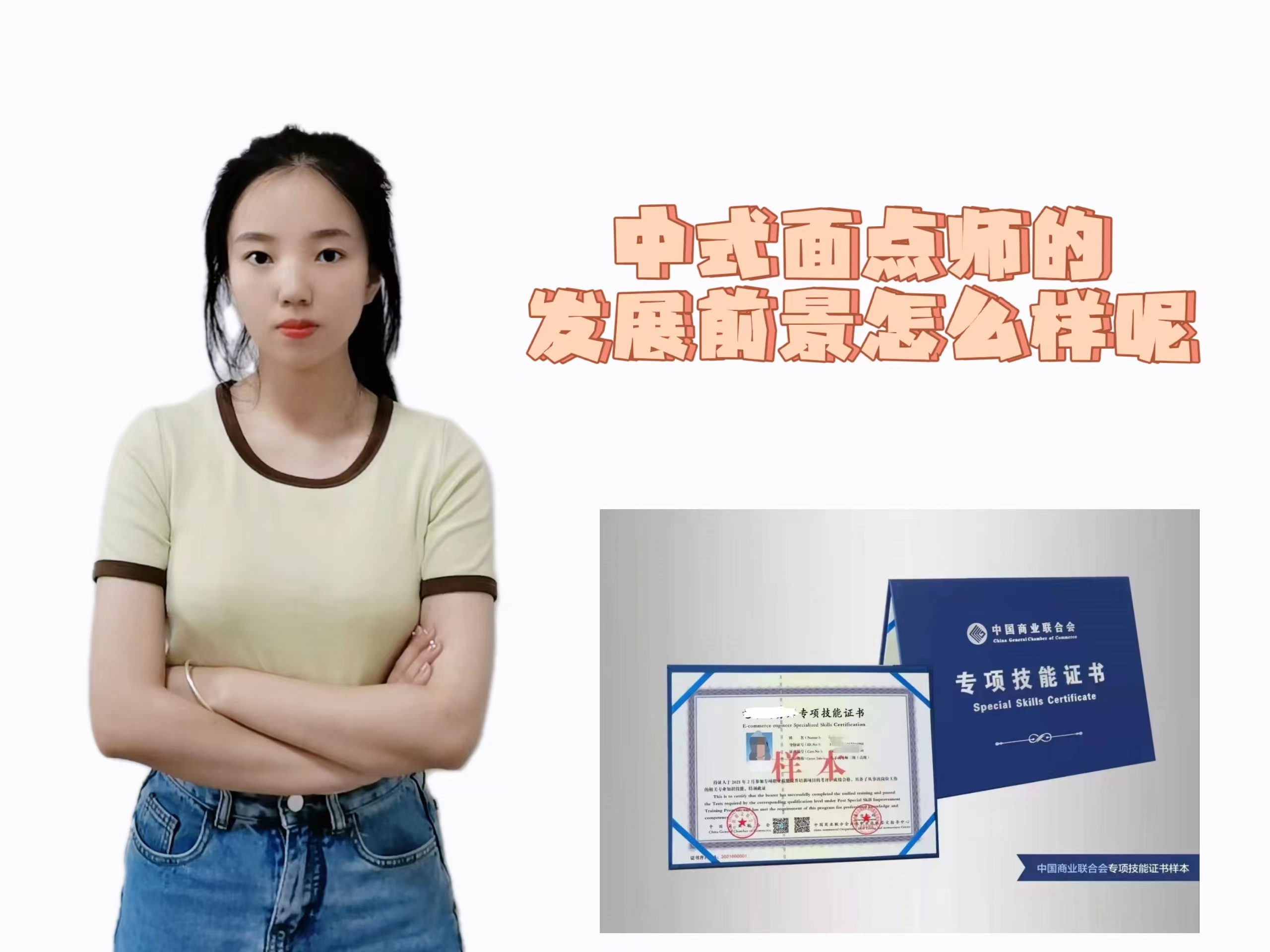 现在学中式面点师有前途吗,西式面点师发展前景