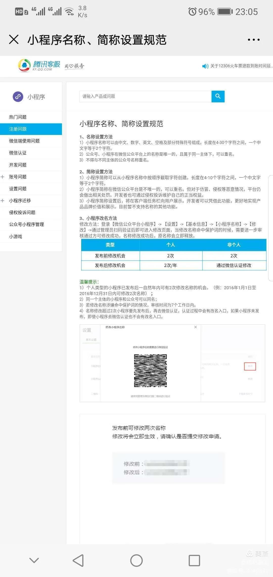 鍏紬鍙峰皬绋嬪簭鍚嶇О鎬庝箞淇敼,淇敼鍏紬鍙峰悕绉板皬绋嬪簭