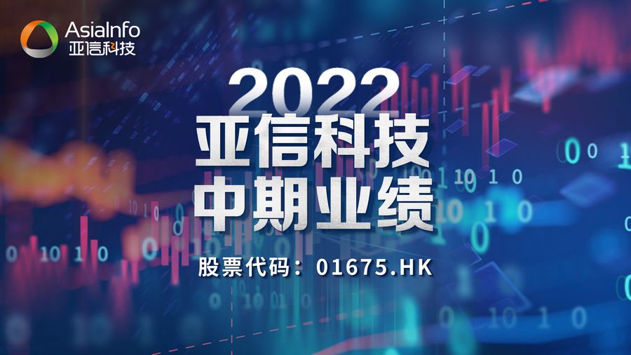 亚信科技订单,亚信科技新技术探索