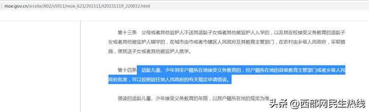 民生调查丨随迁子女入学因一个章子“卡了壳”西咸新区教体局：可酌情修改证明模板