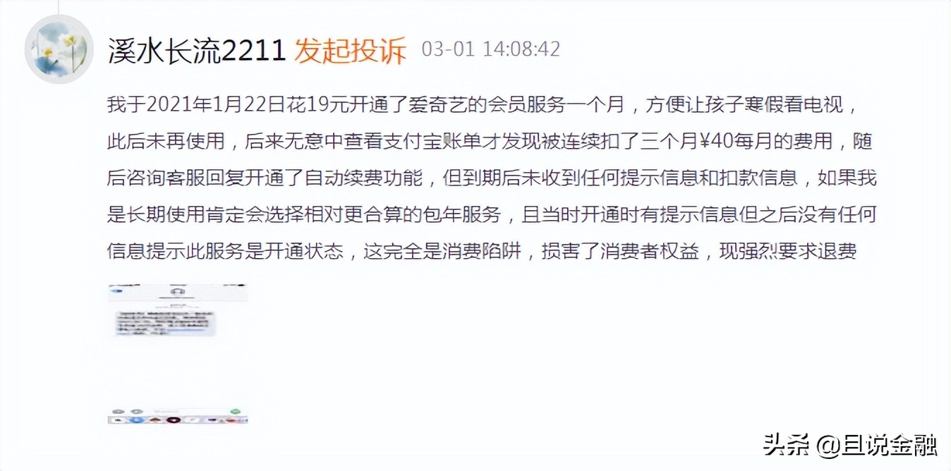 爱奇艺又遭投诉，自动续费问题不断升级，你被“连续包月”了吗？