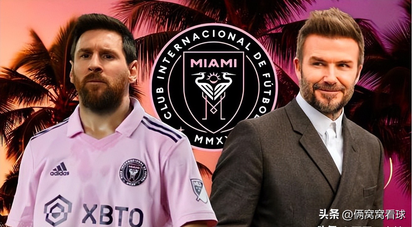 一盘大棋！从北京中转新世界梅西转会持续输出迈阿密国际已成顶流
