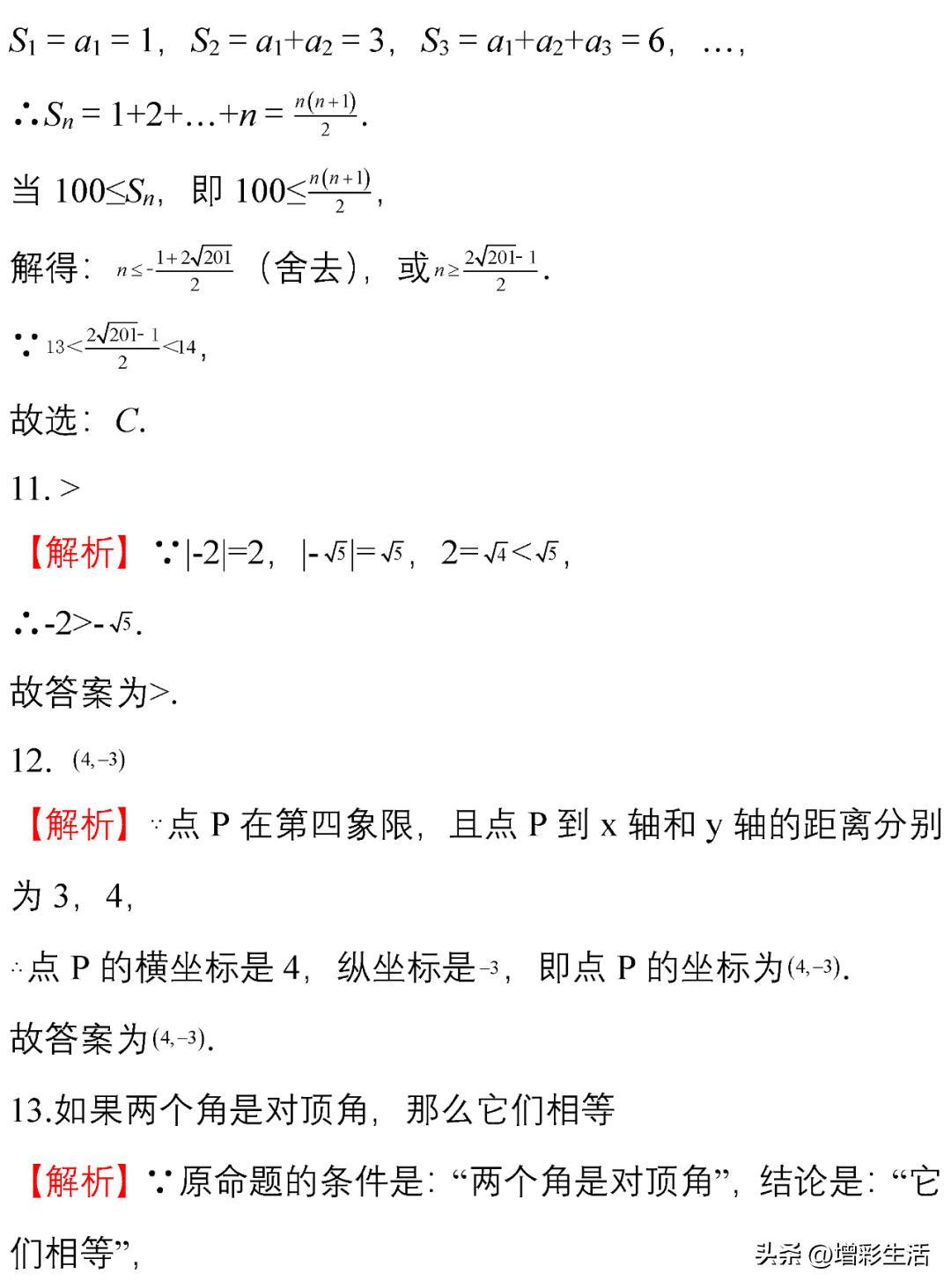 七年级下学期期末数学试题原卷版,初一数学下学期期中必考题人教版