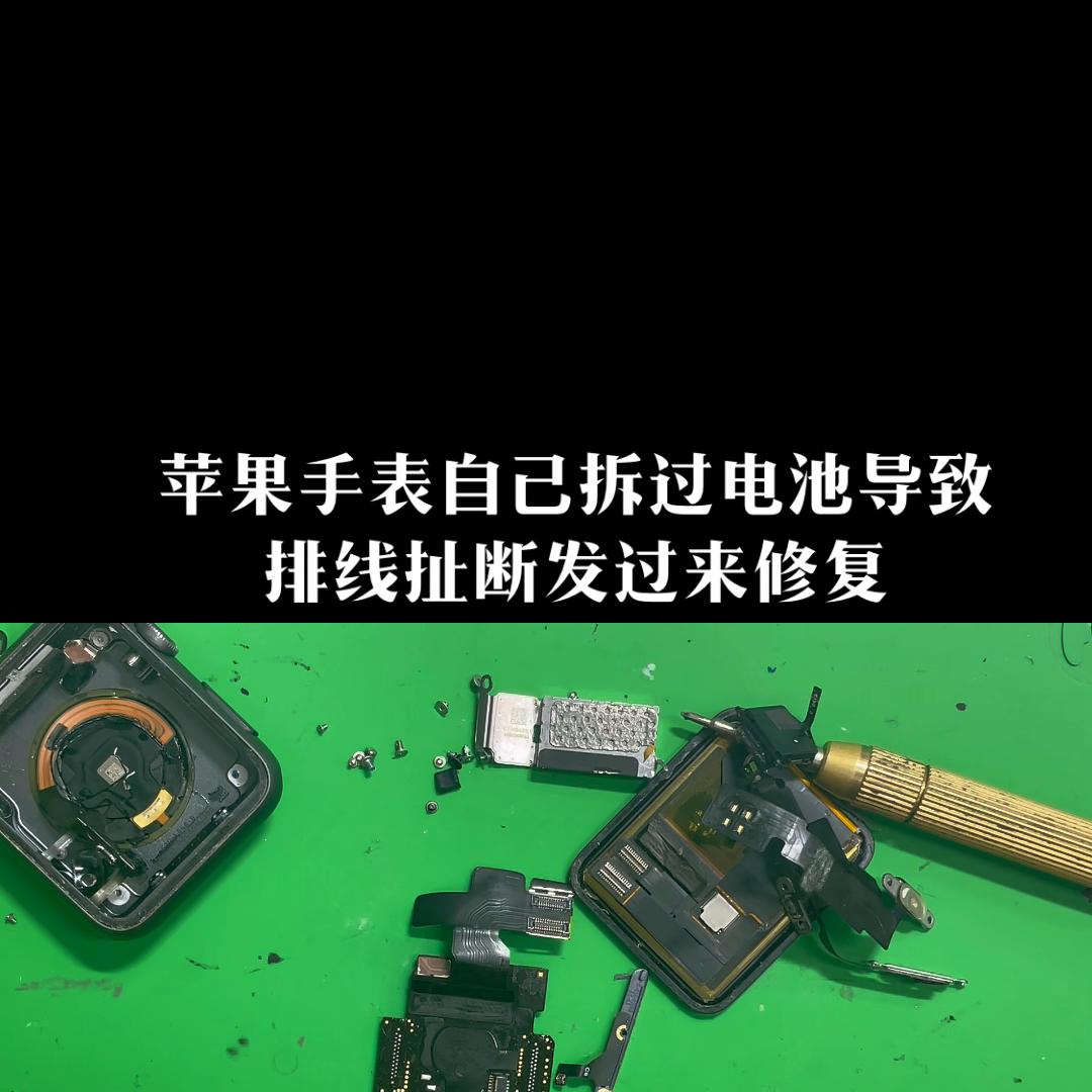 苹果手表1代维修换电池,苹果手表维修主板和更换外框