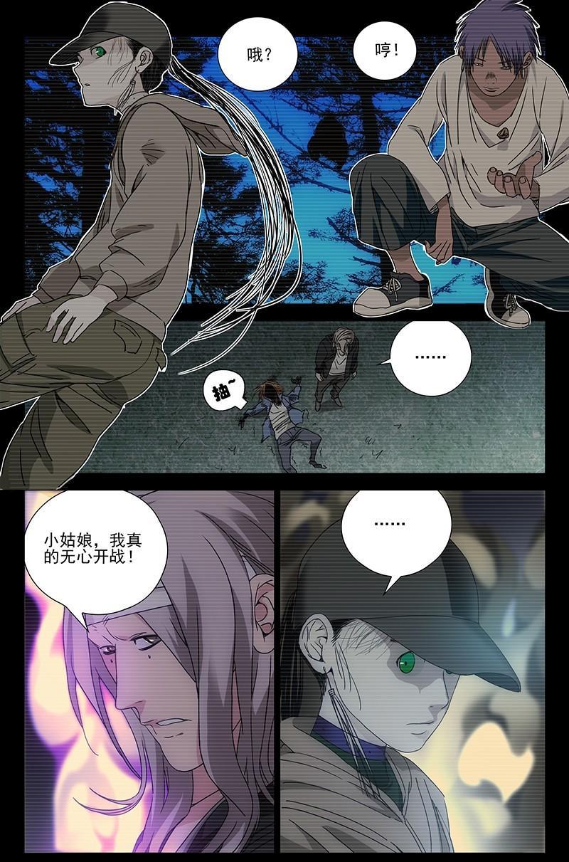 一人之下漫画单行本陈朵篇,一人之下漫画解说连载陈朵篇